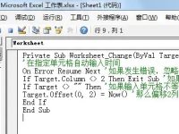 如何用Excel VBA在指定单元格自动输入时间?
