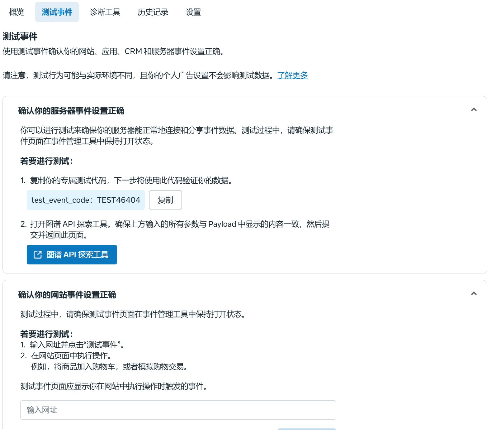 Facebook像素集成